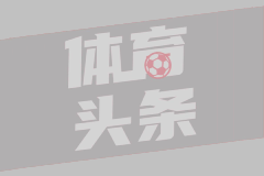 意媒：尤文高层来到训练场向全队讲话，要求坚持踢好赛季最后两战